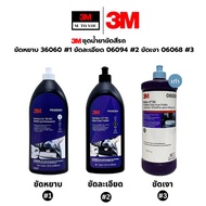 3M Polishing Rough 36060 1 Fine 06094 2 06068 3 946ml