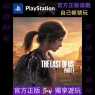 The Last of Us Part 1 重制版 最後生還者一部曲 PS4 PS5 game 遊戲 數位版 Digital Edition