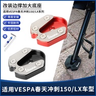 Suitable for Vespa VESPA spring sprint 150 S/LX/LV150 modified side stand side support pad enlarged 