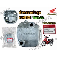 Cylinder Head Cover Wave 110i 2009-2020 Genuine Ordered From Honda 1 Center Code: (12310-KWW-740)