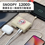 SNOOPY史努比 12000series 數顯多合一 磁吸無線充行動電源-接電話(燕麥)
