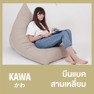 Kawa บีนแบคสามเหลี่ยม สไตล์ญี่ปุ่น พร้อมเม็ดโฟม Beanbag บีนแบ็ก บีนแบ็ค โซฟาญี่ปุ่น โซฟาเบด เบาะรองนั่ง บีนแบค bean bag japanese sofa