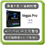[Order Immediate Shipment] MAGIX Vegas Pro 22 Traditional Chinese Video Post-Production Clip AI Arti