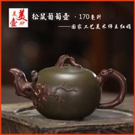 【優品】宜興紫砂壺茶具名家正品純手工精品原礦優質綠泥紅泥松鼠葡萄壺