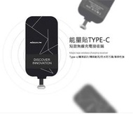  NILLKIN👍USB Type-C 能量貼無線充電接收端 無線感應貼片 無線充電