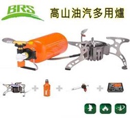 BRS 快速高山由汽多用爐 多用途汽由 煤由 卡式瓦斯爐 防風多功能汽由氣罐 高山爐汽化爐 瓦斯爐攻頂爐 CAMPSOR