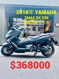 2018年 Yamaha Tmax 530 ABS TCS 公司車 車況極優 可分期 免頭款 歡迎車換車 大羊 黃牌 AK550 C650 漢堡 SX Tmax530