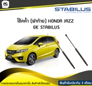 โช๊คค้ำ (ฝาท้าย) HONDA JAZZ GK ปี 2015 / STABILUS (จำนวน 1คู่)