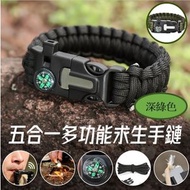 (深綠色)五合一多功能野外求生手環 戶外應急傘繩救生扣 指南針/口哨/打火石/傘繩/鋁合金刮刀編織手鏈