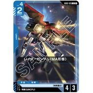 Gundam Card Game (GD02) Blue C Raider Gundam (MA) GD02-019