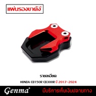 Kickstand Pad For HONDA CB150R CB300R Year 2017-2024 Genma Brand Accessories Parts 1