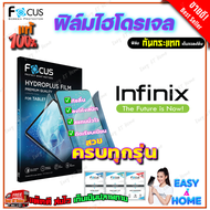 FOCUS ฟิล์มไฮโดรเจล infinix Smart 8/ Smart 7 HD/ Smart 7/ Smart 6 Plus/ Smart 6 HD/ Smart 6/ Smart 5 Pro/ Smart 5/ Smart 4/ Smart 3 Plus/ Smart 2 HD/ Smart 2/ Smart HD/ Smart