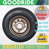 ล้อกระทะพร้อมยาง 225/75R15 215/70R15 Goodride SC326 กระทะผ่าสีน้ำตาล *แจ้งรุ่นรถในแชท* ส่งฟรี (1ล้อ)