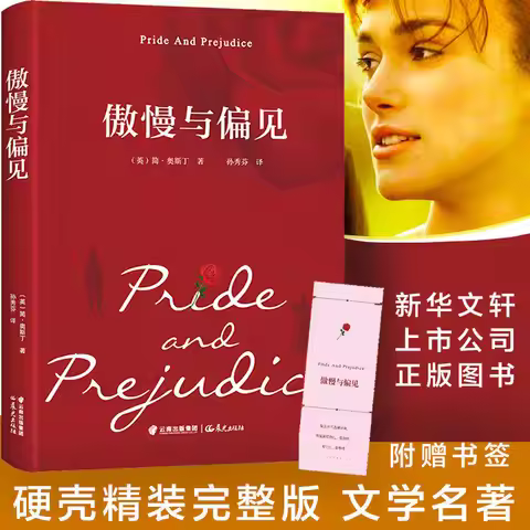 Pride and Prejudice World Famous Books Extracurricular Reading for Middle School Students (English) 