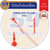 Oil Measuring Stick HONDA