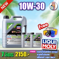 น้ำมันเครื่อง สังเคราะห์เเท้ Liqui moly รุ่น SPECIAL TEC AA 10W-30 ขนาด 578 ลิตร⚡ฟรีกรองน้ำมันเครื่อ