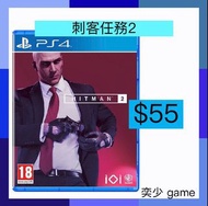 (數位)刺客任務2 Hitman 2 ｜PlayStation 數位版遊戲