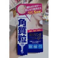 日本🇯🇵Pororinbo EX去角質粒脂肪粒精華凝膠