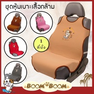 ชุดหุ้มเบาะ Boom Boom 1 ที่นั่ง ชุดหุ้มเบาะรถยนต์ ผ้า Poly Velour คุณภาพ ปักลายการ์ตูน หุ้มเบาะ หุ้มเบาะรถยนต์ หุ้มเบาะผ้า เบาะรถยนต์