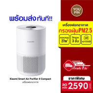 [ราคาพิเศษ 2590 บ.] Xiaomi Mi Air Purifier 4 Lite / Lydsto Air Purifier A1 / 4 Compact เครื่องฟอกอาก