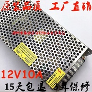 Power Supply 12V Power Supply Power Supply 10A12V Monitoring 12V120W DC 10A Switch 10ALED12V Voltage