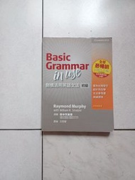 劍橋活用英語文法：初級 (Basic Grammar in Use)