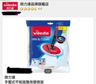 微力達Spin & Clean地拖替換裝