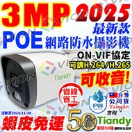 POE IP 3MP Network Waterproof Monitor Camera With Radio Microphone Suitable For 3 Million 5 NVR DVR 