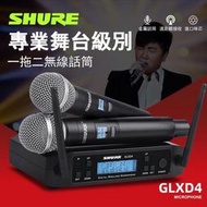 kama丨Shure舒爾 glxd4 無線 一拖二 調頻 話筒 麥克風 音質細膩 抗干擾 演出 手持 話筒 專業舞臺級別