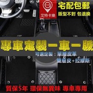 艾特卡樂Lexus 凌志LS460 SC430 CT200H ES300H 250踏墊腳踏墊汽車後箱墊  露天市