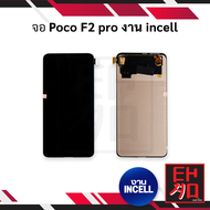 หน้าจอ Xiaomi poco F2 pro (งานincell) จอเสี่ยวมี่ หน้าจอเสี่ยวมี่ จอมือถือ หน้าจอโทรศัพท์ อะไหล่หน้า