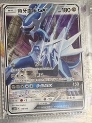PTCG 寶可夢  繁中 帝牙盧卡 GX 白卡 POKEMON TRADING CARD GAME