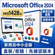 Microsoft Office 2024｜家用及中小企｜盒裝正版全新｜office 2024 盒裝 / microsoft office 2024 / office 2024 pro plus