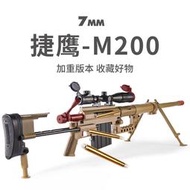 捷鷹M200拉栓拋殼加重軟彈槍成人男仿真狙擊槍合金屬改裝玩具模型