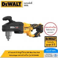 DEWALT รุ่น DCD444B สว่านองศากำลังสูงไร้สาย 20V Max Flex volt Advantage เฉพาะตัวเครื่อง