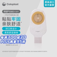 康乐保【医院同款】特舒5985一件式造口袋 平面肠道造瘘袋 30片/盒