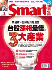 Smart智富月刊294期 2023/02 Smart智富