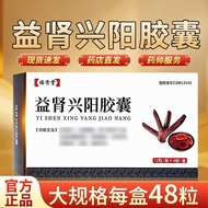 Fu Shidang Yikidney Xingyang Capsules 0.4g * 12 Capsules/Board * 4 Board/Box Remaining Essence Prema