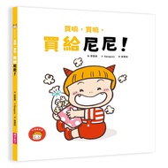 [Parent-Child World] Buy It, Buy It, Buy It for Nini/I will, I will, Nini Metropolitan/No, no, Neni 