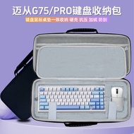 Suitable for MCHOSE G75/pro Keyboard Storage Bag 81 Keyboard Mouse Pad Integrated Storage Box Hard S