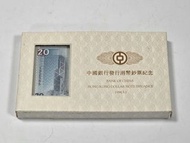 1994 中國銀行發行港幣鈔票紀念。二十元紙鎮。交收請看描述！謝謝。