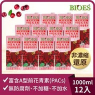 【囍瑞】純天然 100% 蔓越莓汁綜合原汁(1000ml)_12入