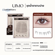 UIMO | ขนตาปลอมแบบไม่มีกาวพร้อมขนตาล่างเอียงจากกำมะหยี่