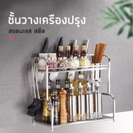 ชั้นวางของสแตนเลส ชั้นวางของในครัว ชั้นวางเครื่องปรุง ชั้นวางของสแตนเลสอเนกประสงค์ ชั้นวางของ จัดระเ