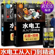 尋書人の水電工書籍 全彩圖解 水電工安裝教程 水電工從入門到精通 水電工