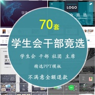 College Students' Association Chairman Campaign Campaign Campaign Lecture Self-Introduction Personal