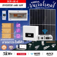 TMDA Solar Cell Set Inverter 1 Phase 5KW Model SUN-5K-G LCD Screen Complete Of Equipment Ready To In