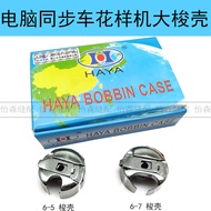 Huayang Computer Synchronous Car Pattern Machine BC6-5NBL/BC-DBM (1) NBL Shuttle Cover 6-5 6-7 Bobbi