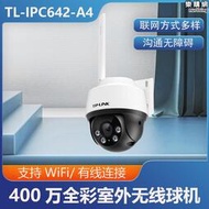 tp-li tl-ipc642-a4 400萬全彩無線攝像頭室外網絡球機雙向語音
