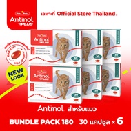 อาหารเสริมสำหรับแมว Antinol® EAB 277™ Bundle Pack 6 กล่อง (180 Capsules)